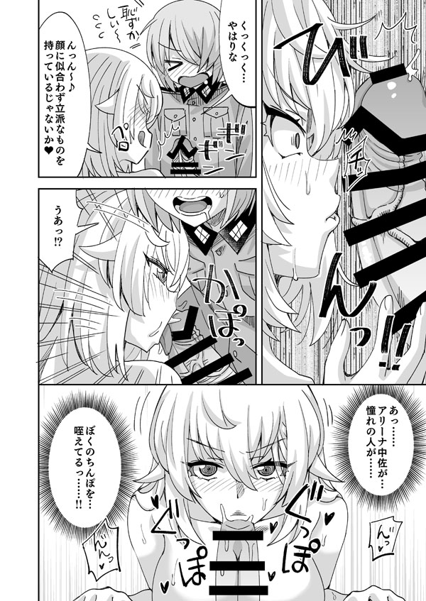 アリーナ・マッケンゼンと彼女に憧れる新兵 page 7 full