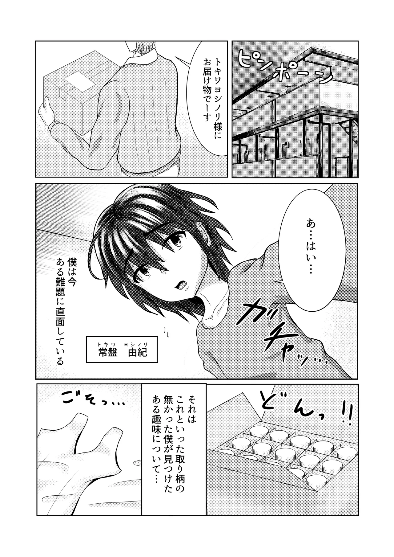 Fuusen-kei Joshi page 2 full