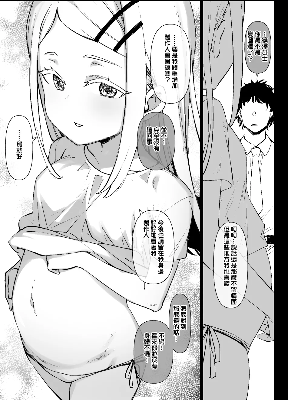 GakuMas Shinosawa Hiro no Harami Ganbou page 9 full