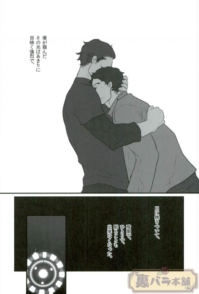 A dazzling light page 10 full