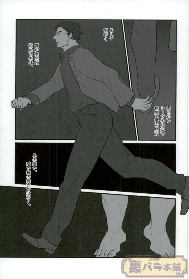 A dazzling light page 8 full