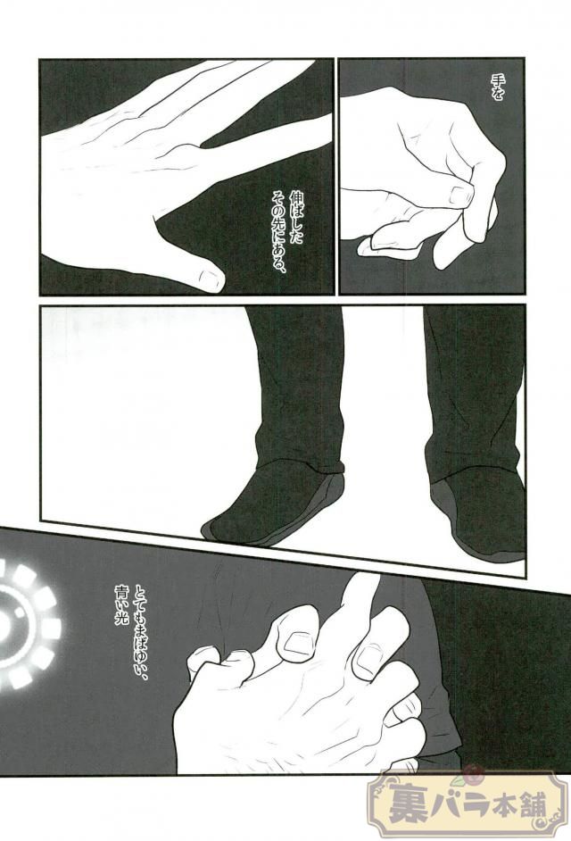 A dazzling light page 9 full