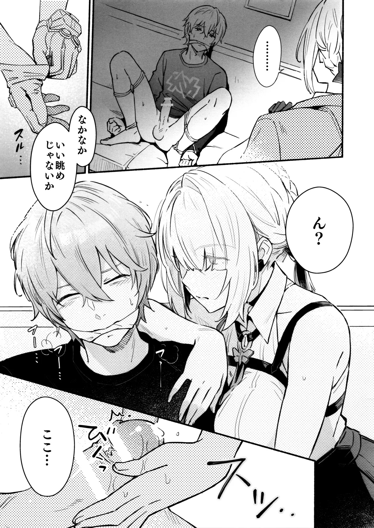 虜の人 page 4 full