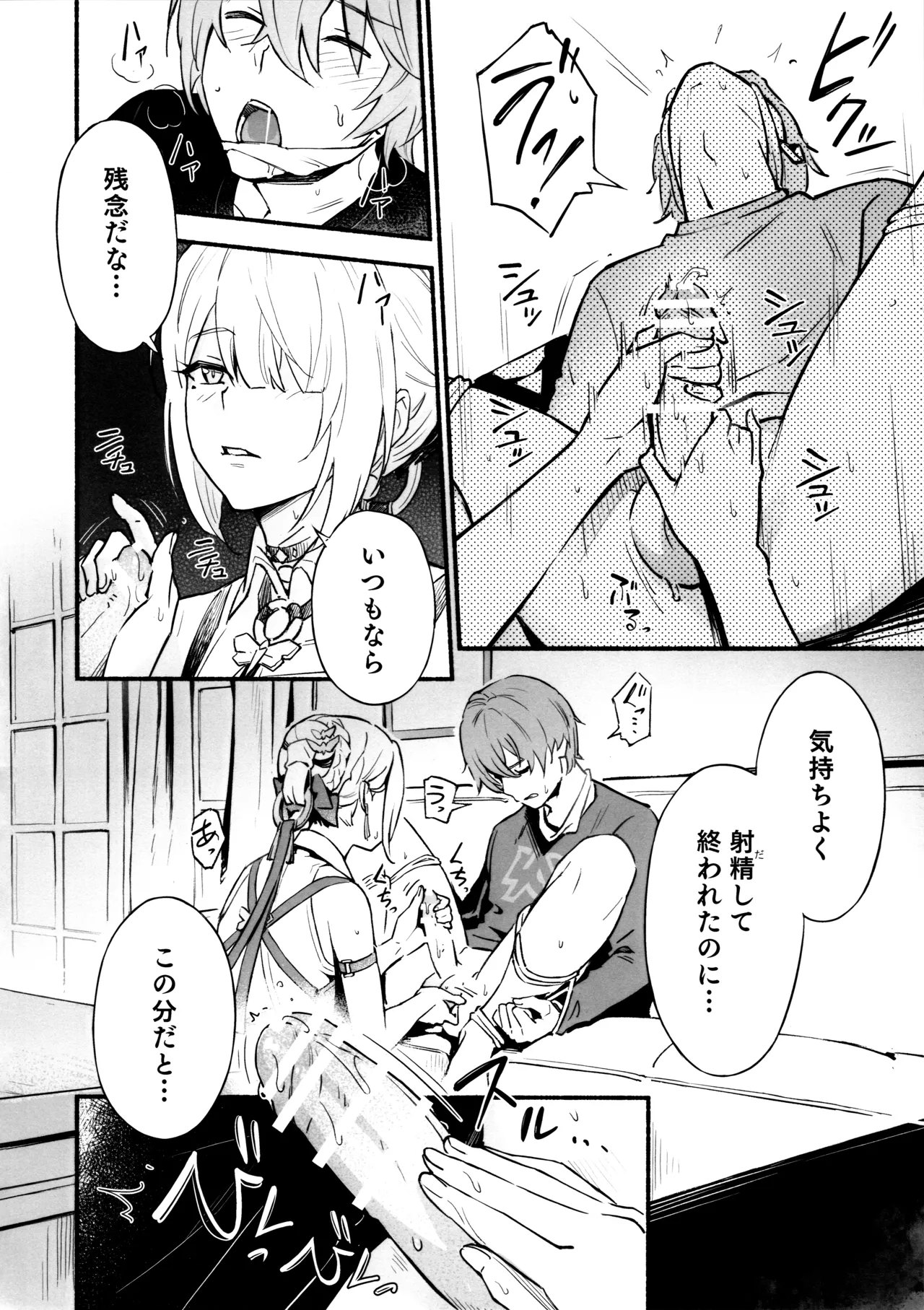 虜の人 page 7 full