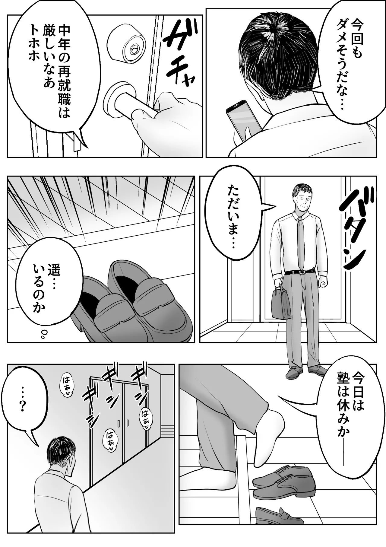 皮化ドリンク4 page 6 full