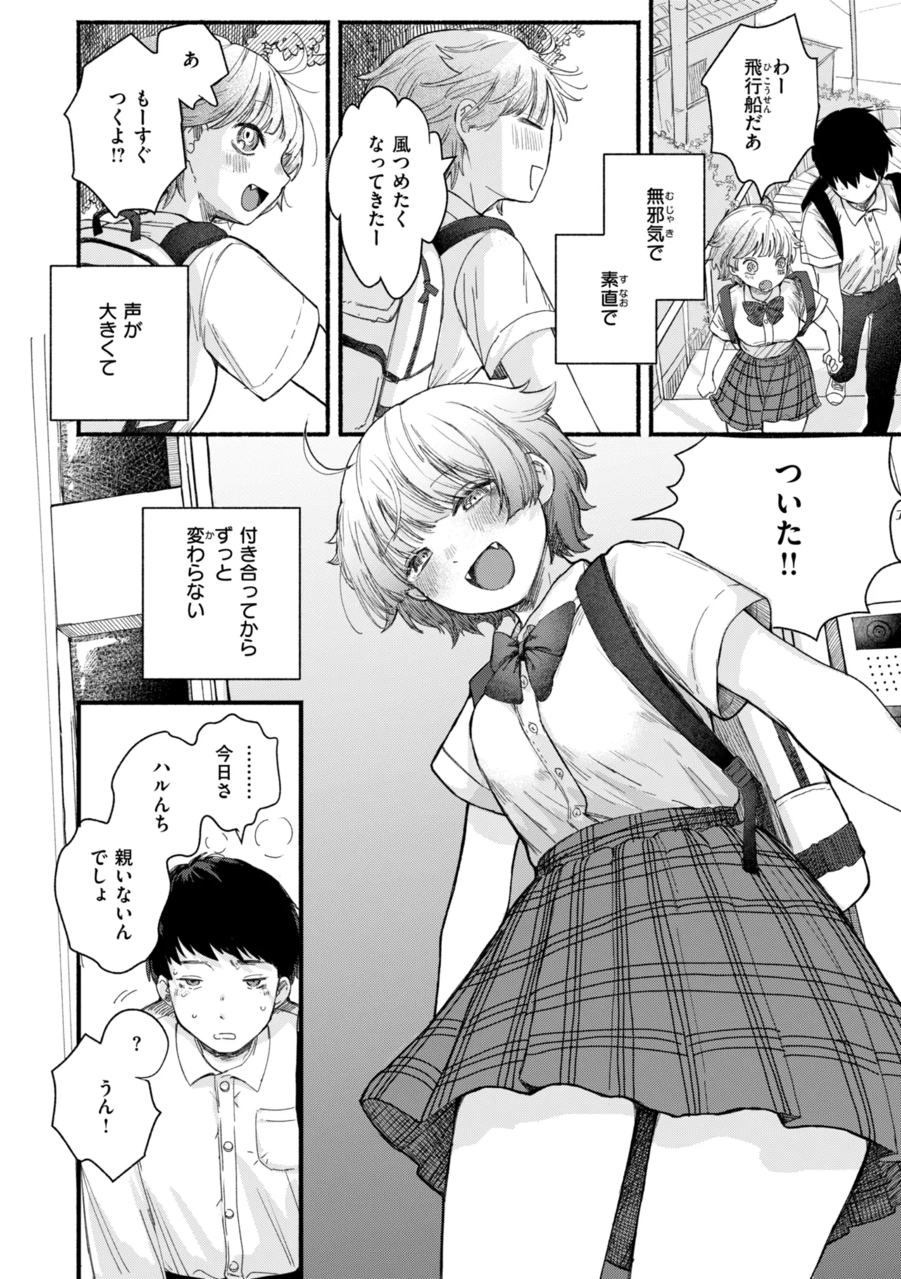 Kimi no Ori no Naka page 4 full