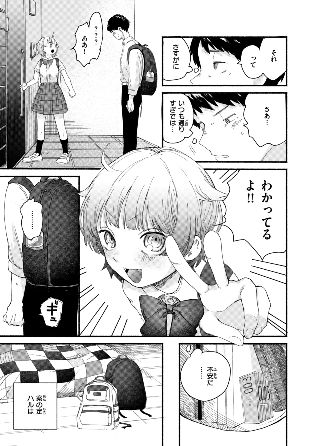 Kimi no Ori no Naka page 5 full