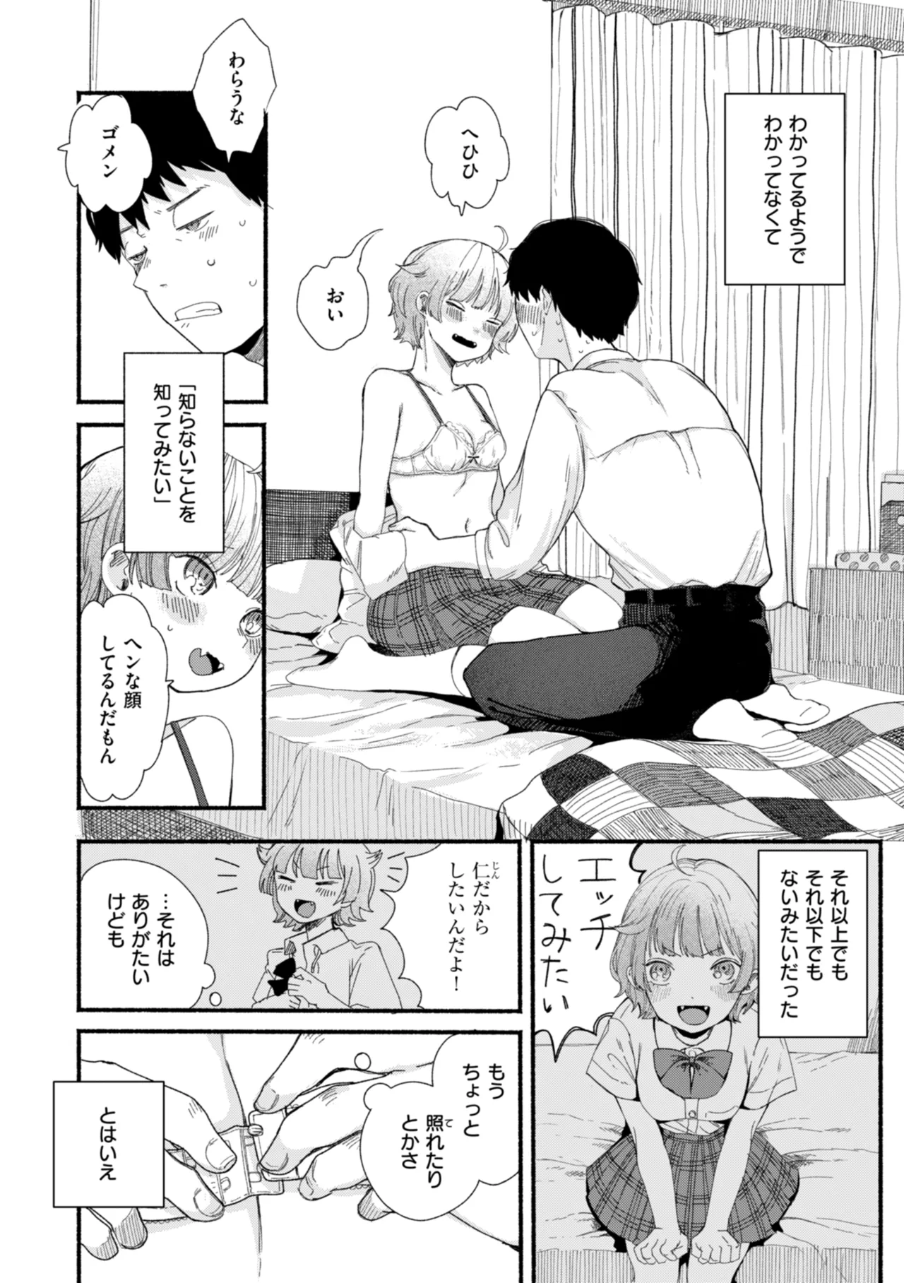Kimi no Ori no Naka page 6 full