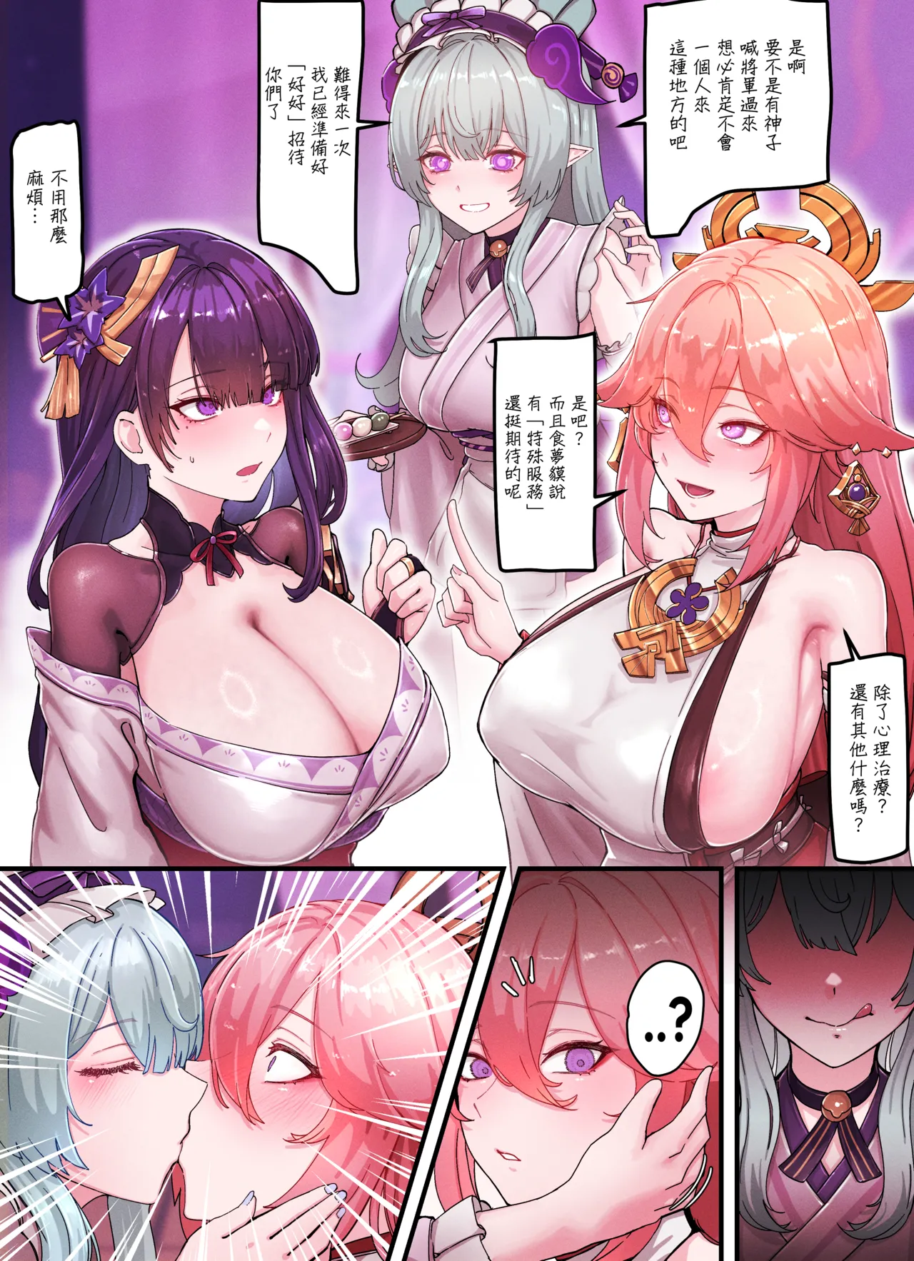 Teyvat Gravure #09 page 3 full