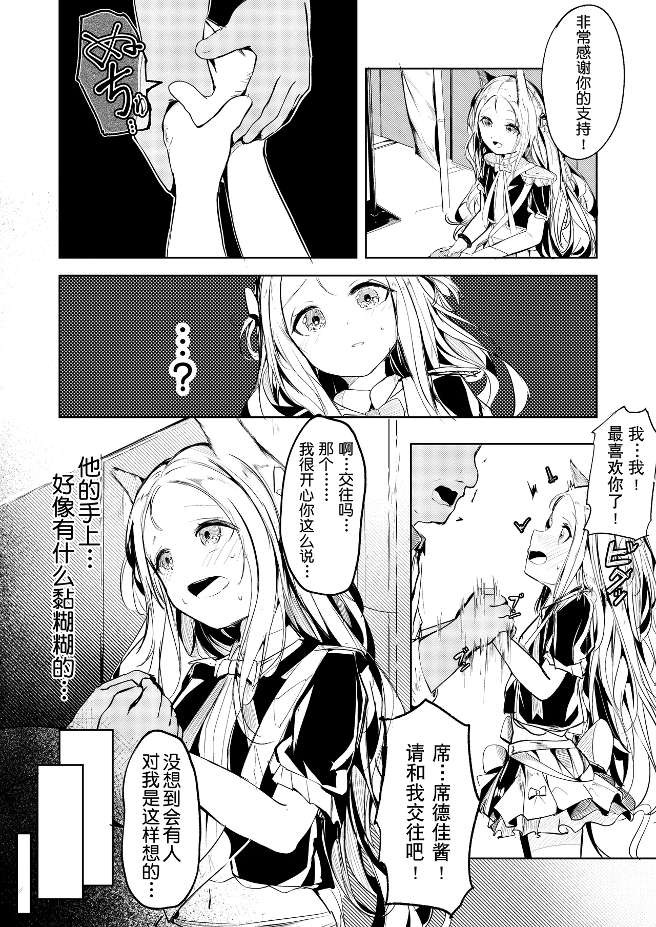 短篇：修女·席德佳 page 2 full