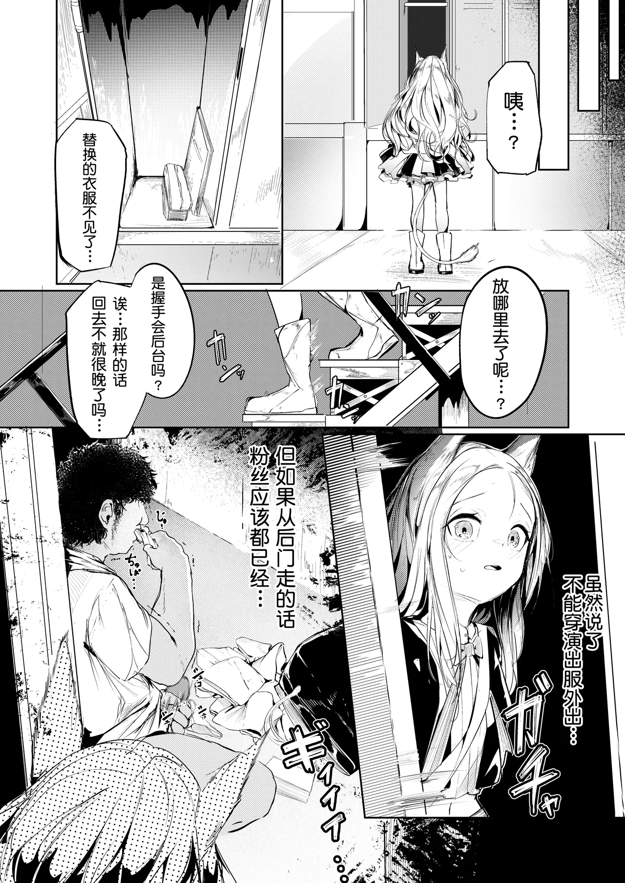 短篇：修女·席德佳 page 3 full
