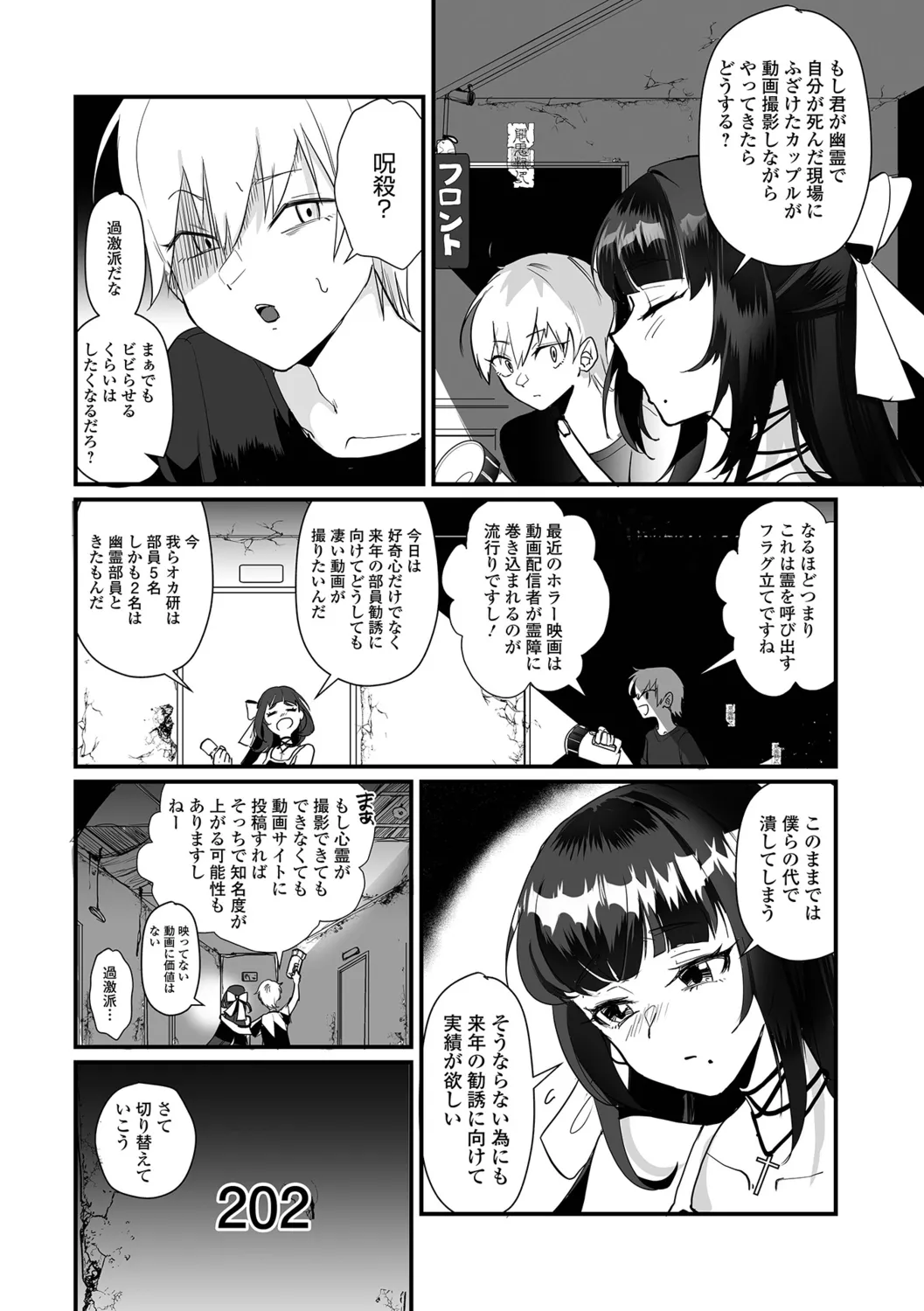 Otokonoko to Nariyuki Makase page 4 full