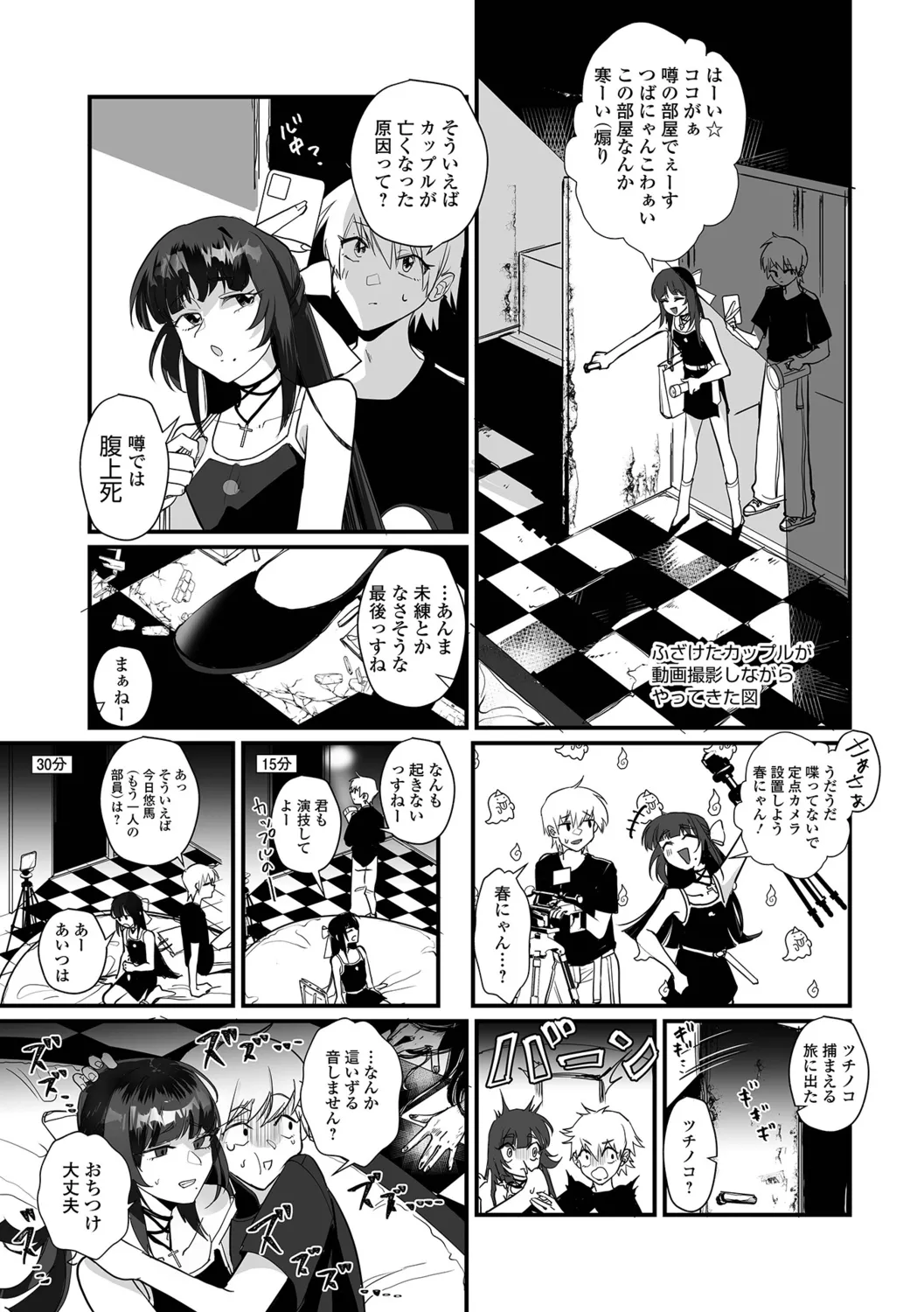 Otokonoko to Nariyuki Makase page 5 full