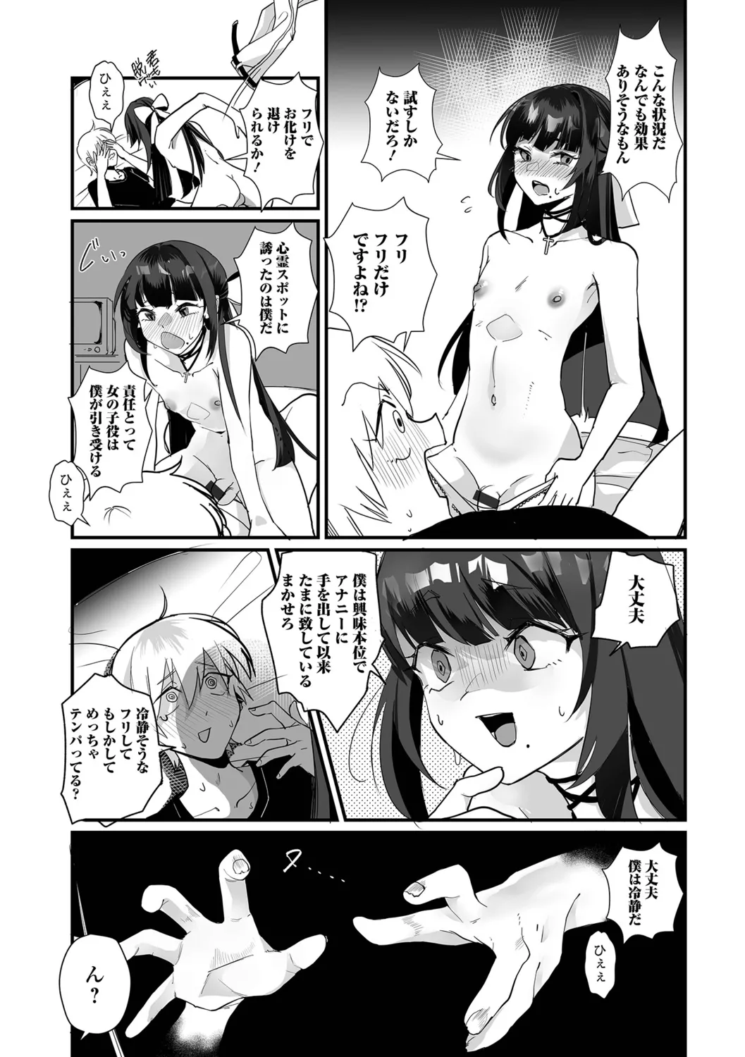 Otokonoko to Nariyuki Makase page 7 full