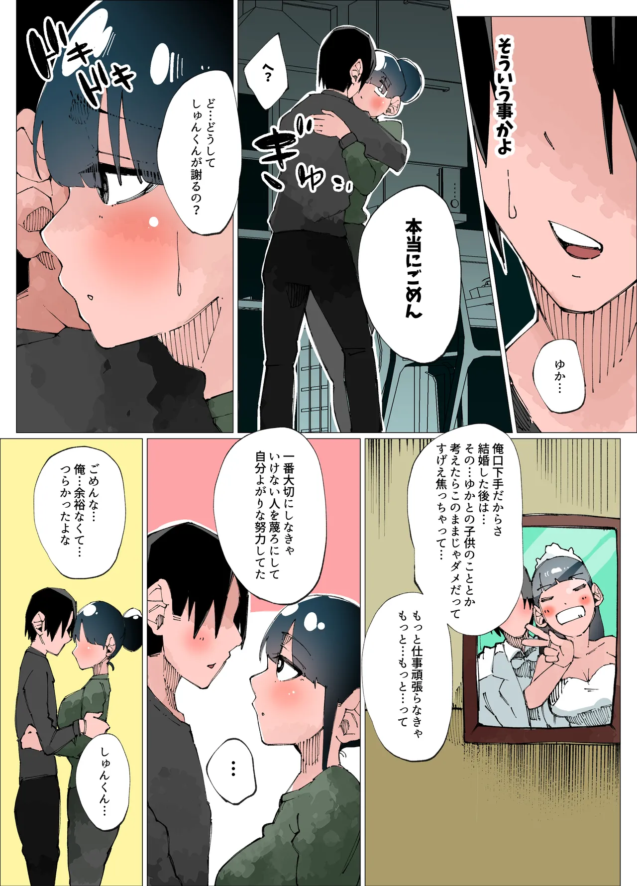 Yokkyuu Fuman Hitozuma wa Seikan Refle de Himitsu no Nakadashi Seikatsu 2 page 9 full