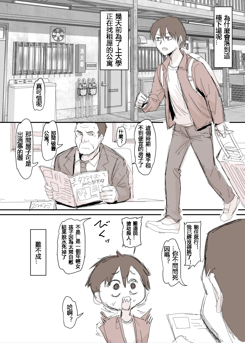 事故物件で裸の幽霊が出てきた漫画 page 2 full