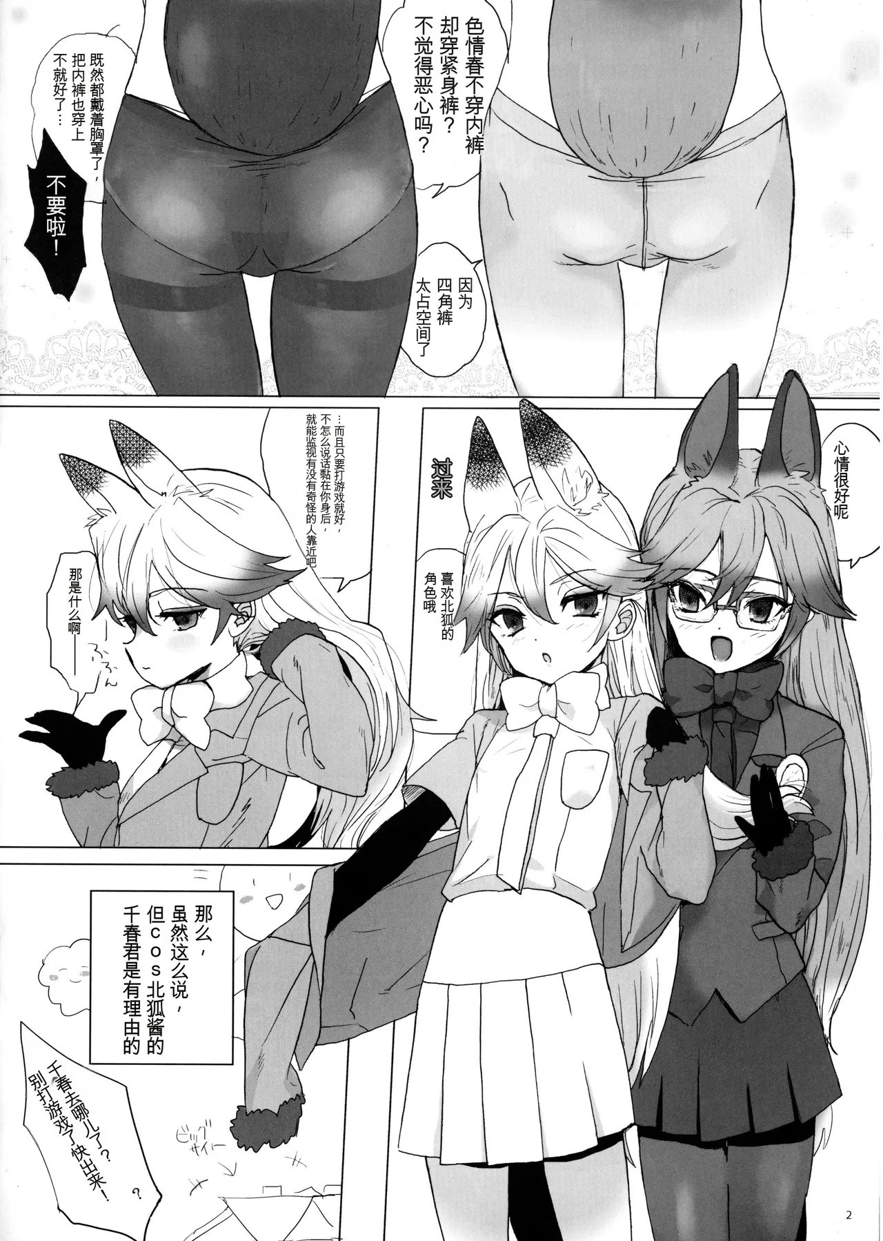 Tsume Erohon 7 page 2 full