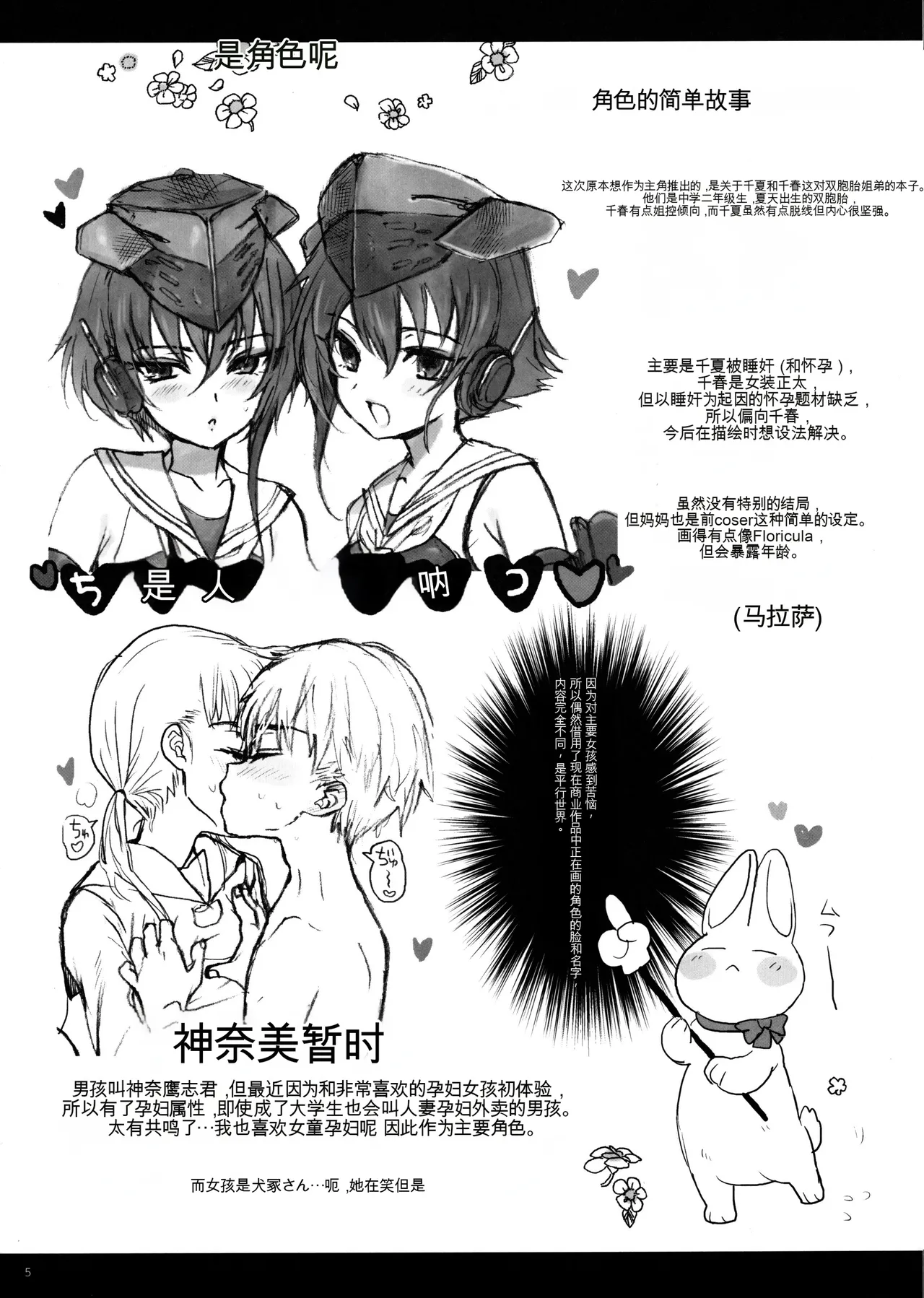 Tsume Erohon 7 page 5 full