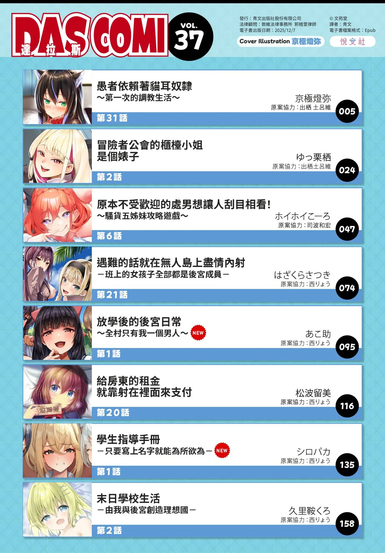 Dascomi Vol.37 page 3 full