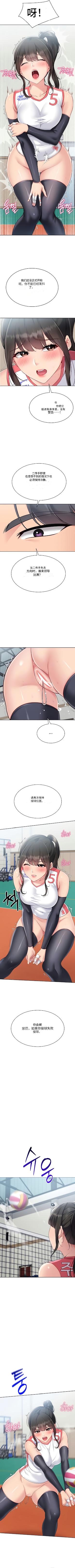 Set up!排球少女 官方顺序73-82机翻粗糙 page 3 full