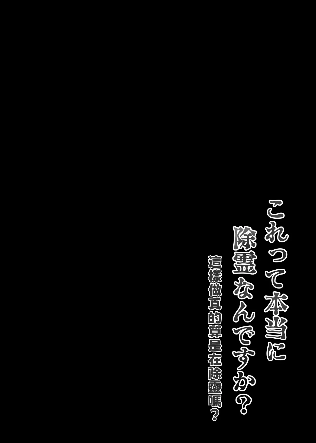 Tennen Hitozuma, Seikan Massage de Kyousei Hatsujou! Seihame Jorei  | 欺骗天然呆人妻，用性感按摩强制让其发情！无套性交除灵！「这样真的是在除灵吗？」 page 3 full