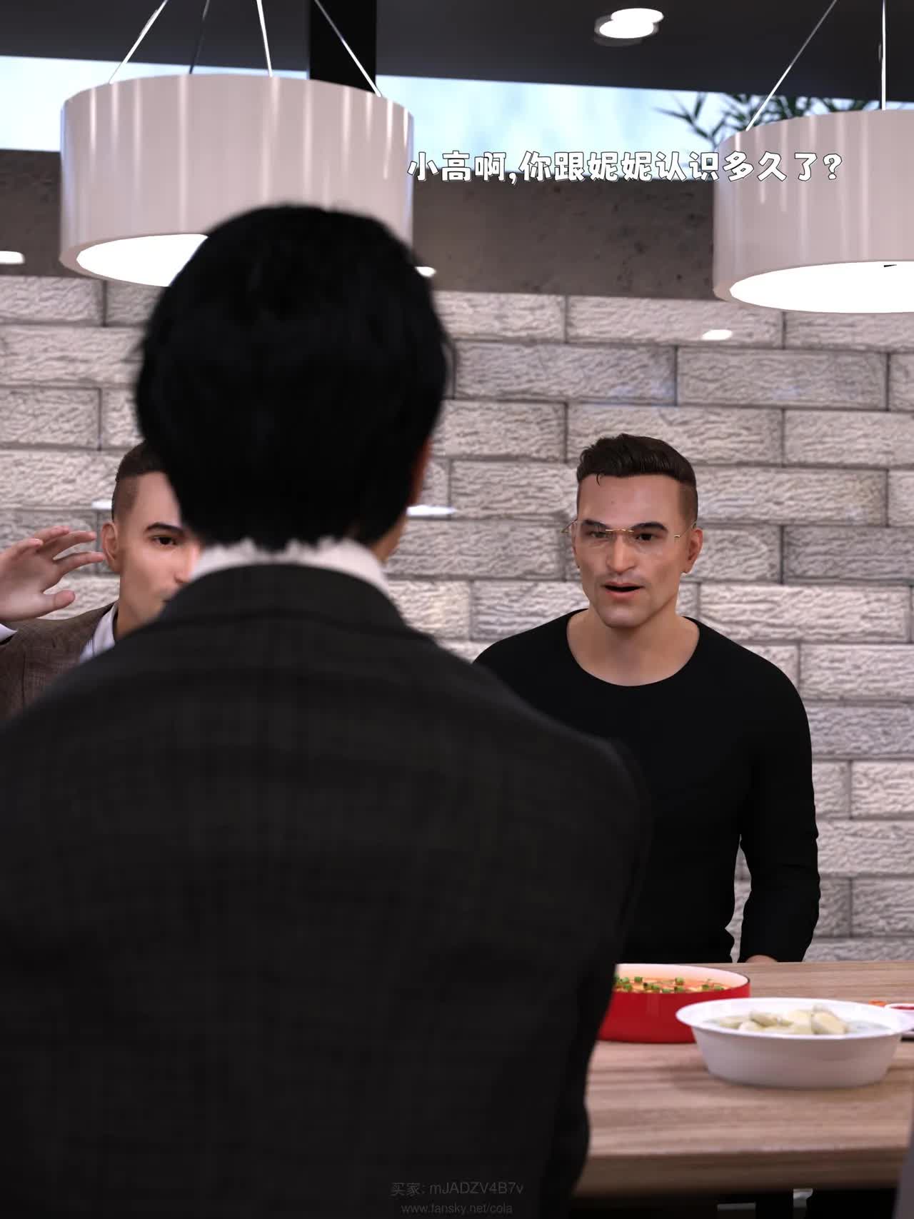 兄弟竟然拜托我照顾他的妻女 第八章 page 7 full