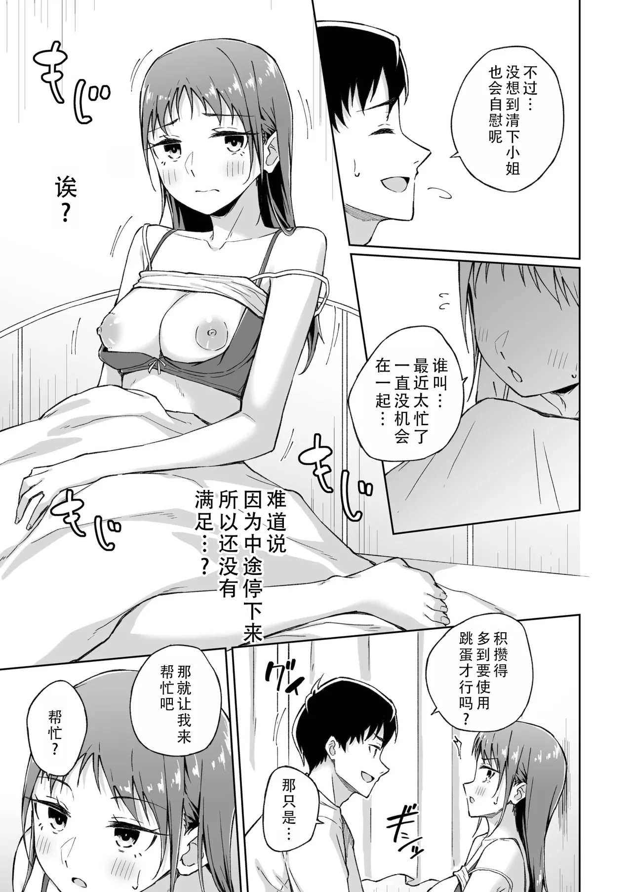 Hitohada Friend 7| 肌肤相亲之友 7 page 10 full