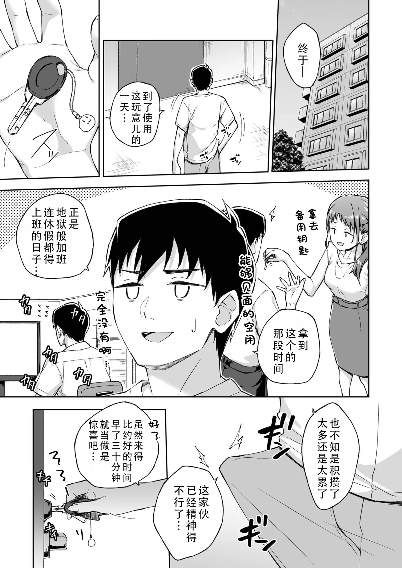 Hitohada Friend 7| 肌肤相亲之友 7 page 4 full