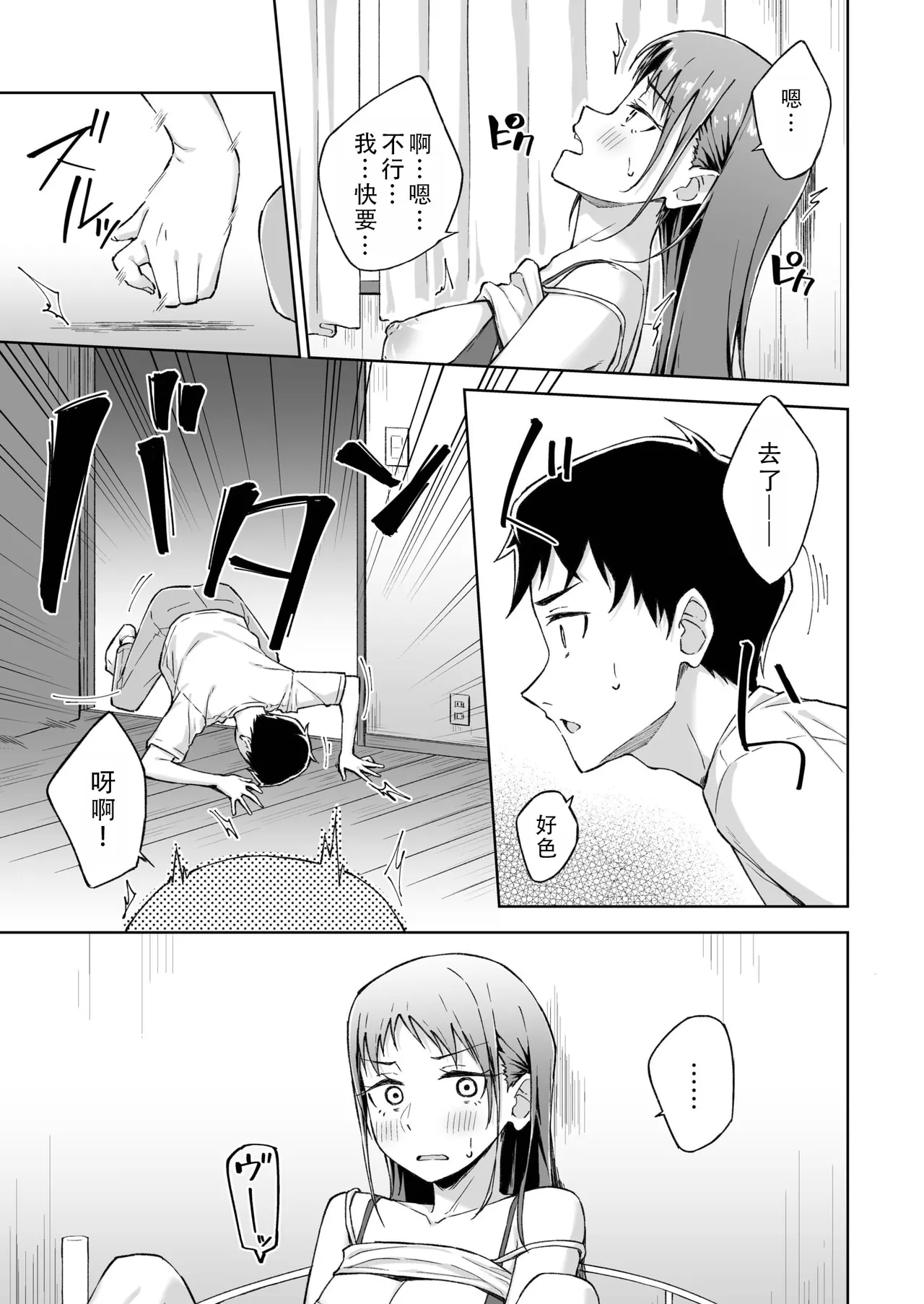 Hitohada Friend 7| 肌肤相亲之友 7 page 8 full