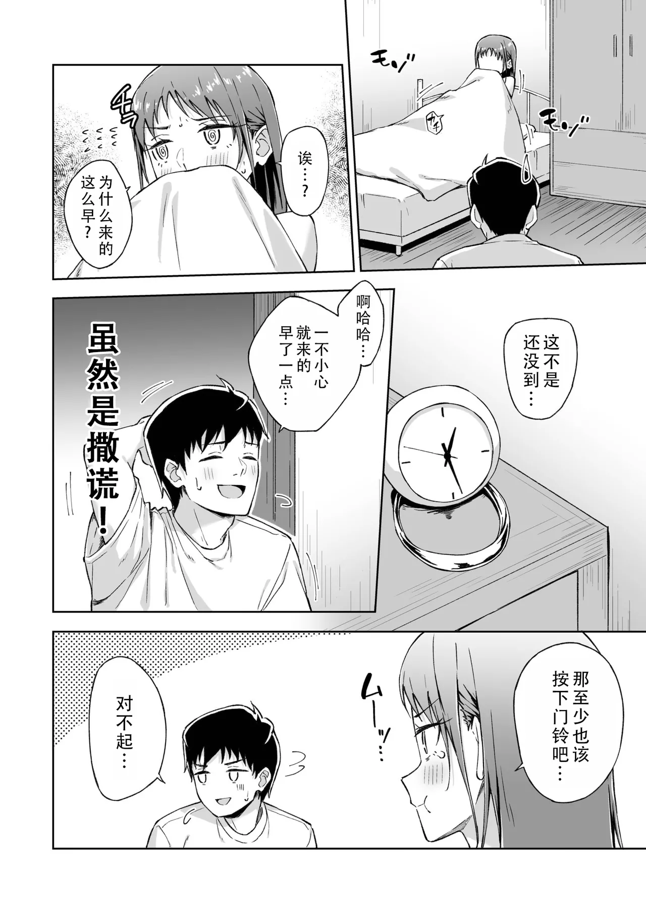 Hitohada Friend 7| 肌肤相亲之友 7 page 9 full