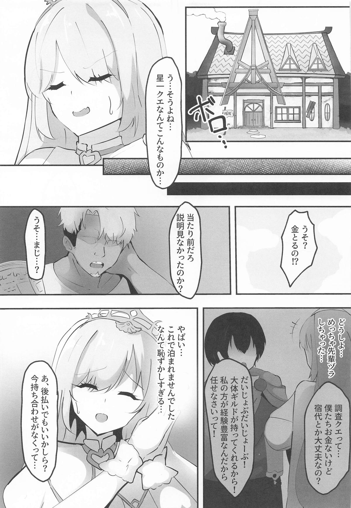 ネトラレウィッチ page 4 full