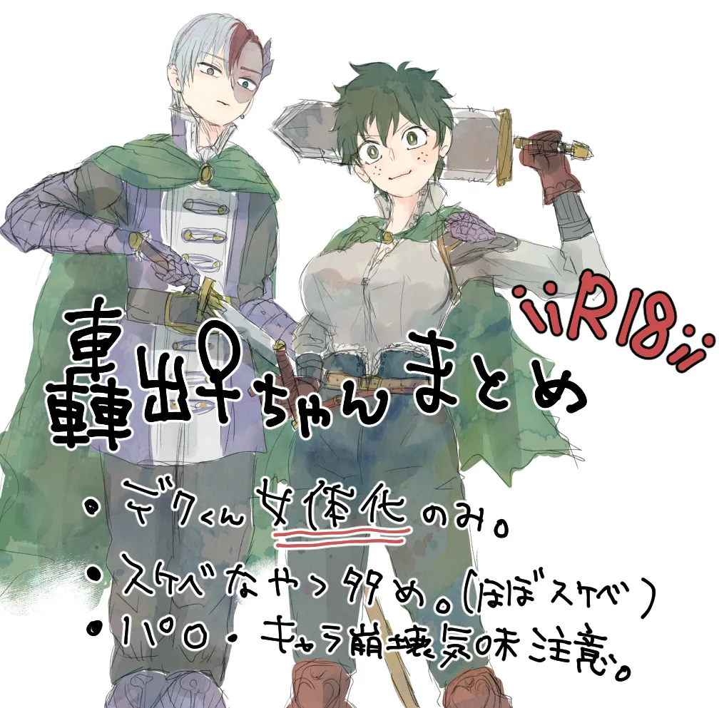 Todoroki Izuru ♀-chan matome page 1 full