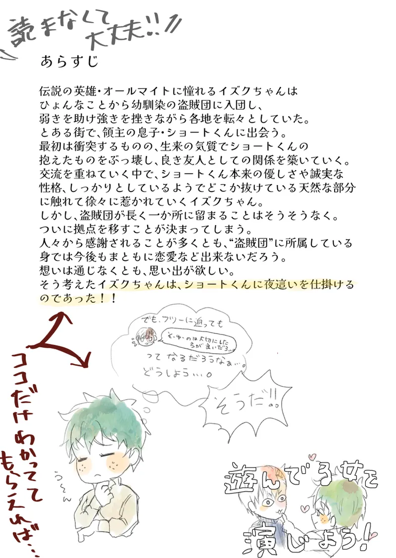 Todoroki Izuru ♀-chan matome page 4 full