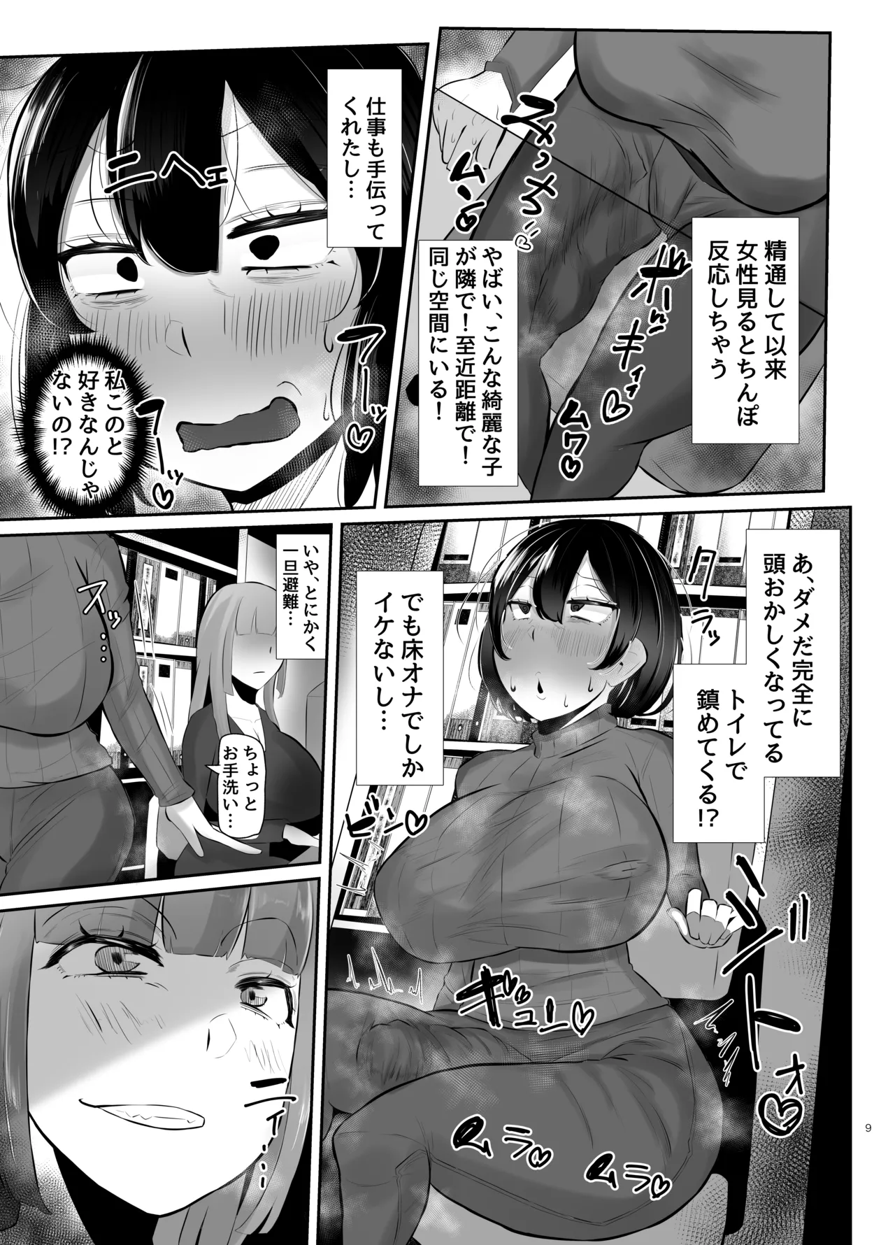 Futanari Genkai Shachiku  wa, Oboetate no Senzuri ga Yamerarenai page 10 full