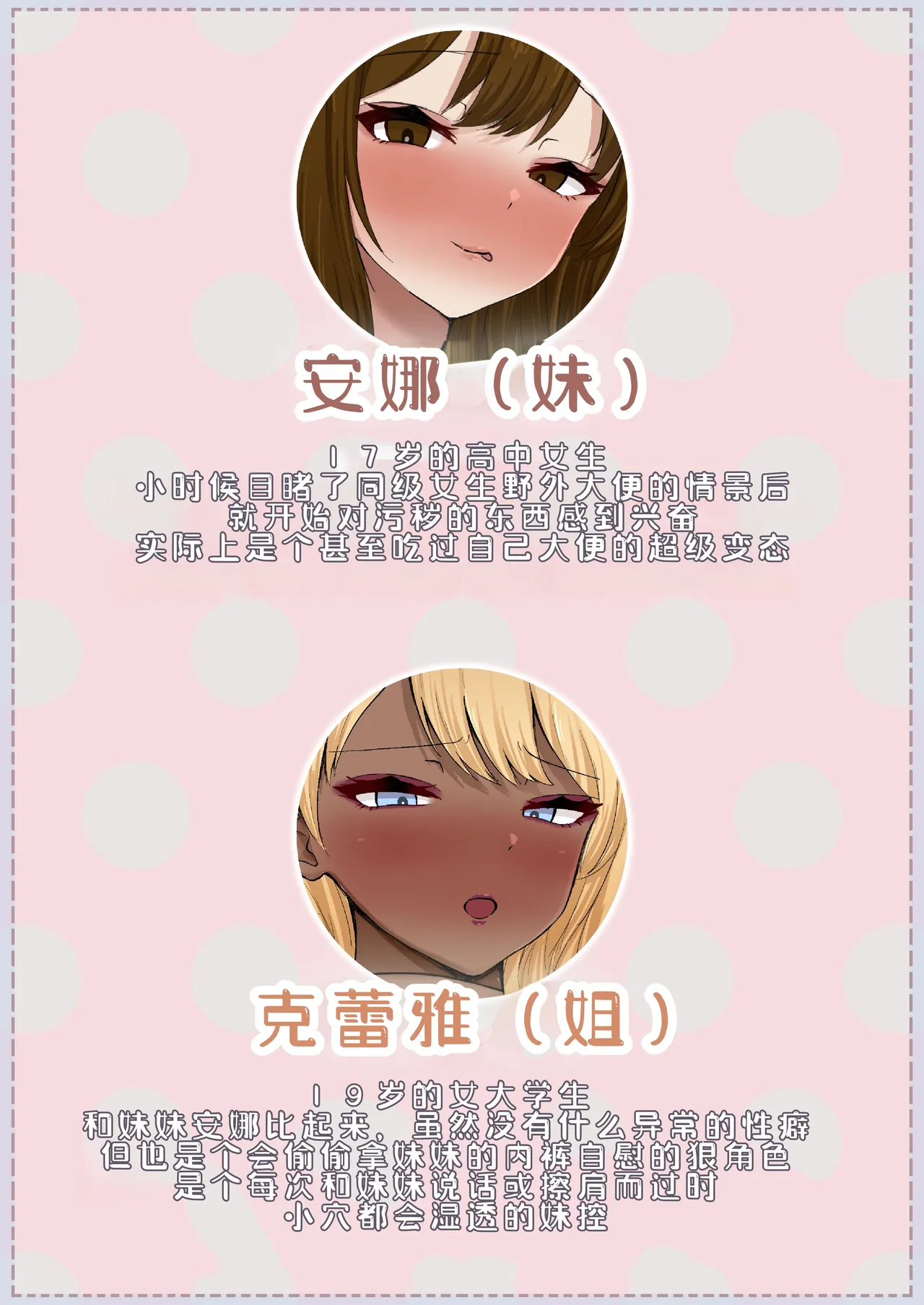 まさか姉の私が妹とスカトロするなんて page 3 full