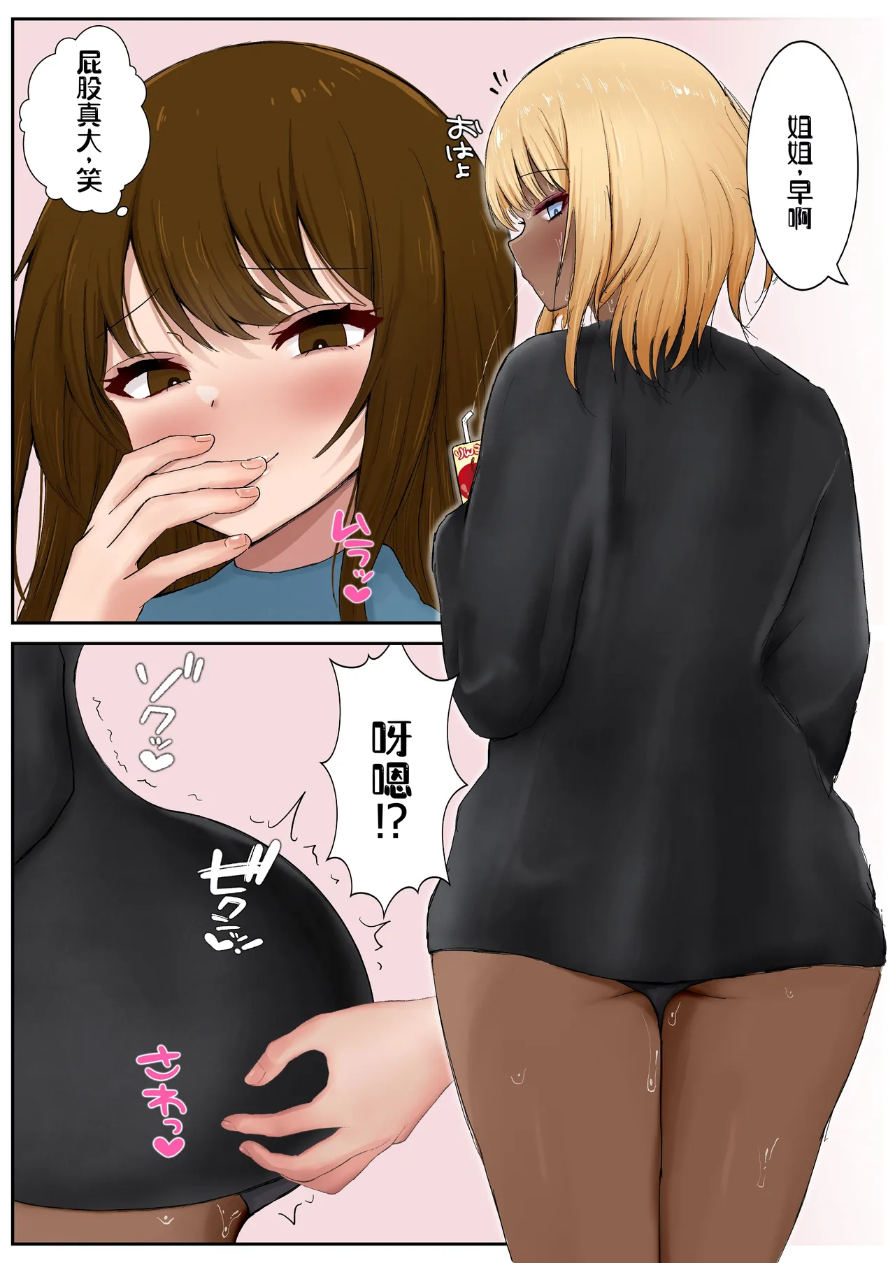 まさか姉の私が妹とスカトロするなんて page 4 full