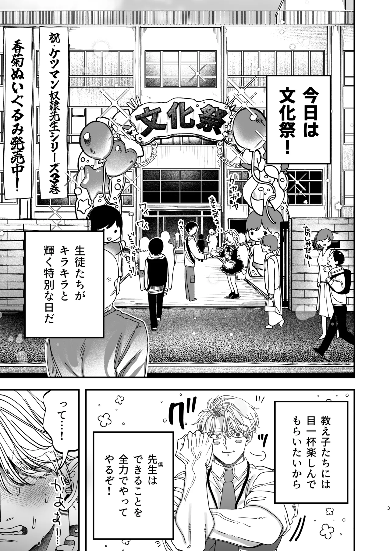 Kyokon Sugiru Oshiego ni Choukyou Sarete Ketsuman Dorei ni Narimashita 3 ~Guchi Yotoro Bunkamatsuri Hen~ page 2 full