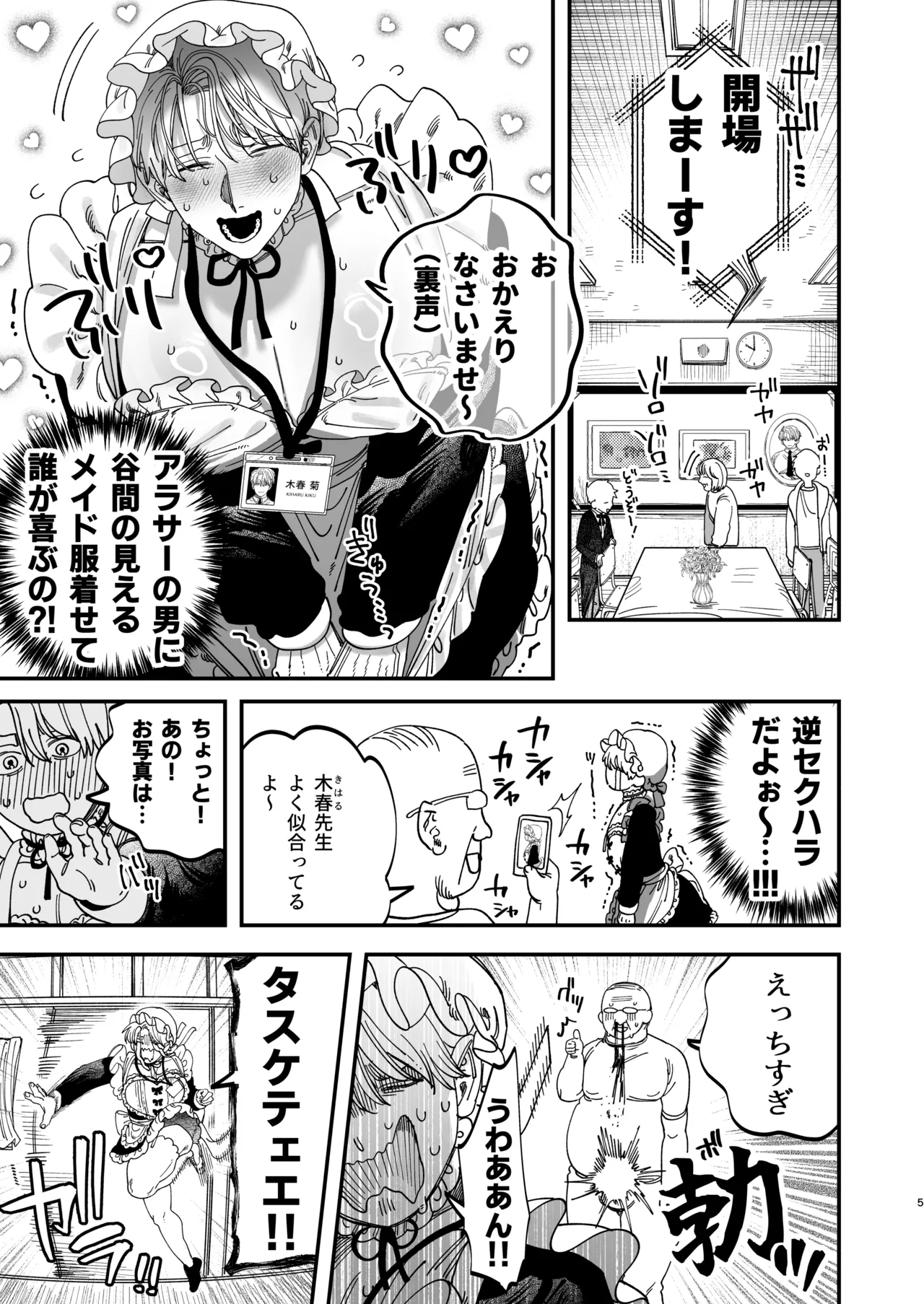 Kyokon Sugiru Oshiego ni Choukyou Sarete Ketsuman Dorei ni Narimashita 3 ~Guchi Yotoro Bunkamatsuri Hen~ page 4 full