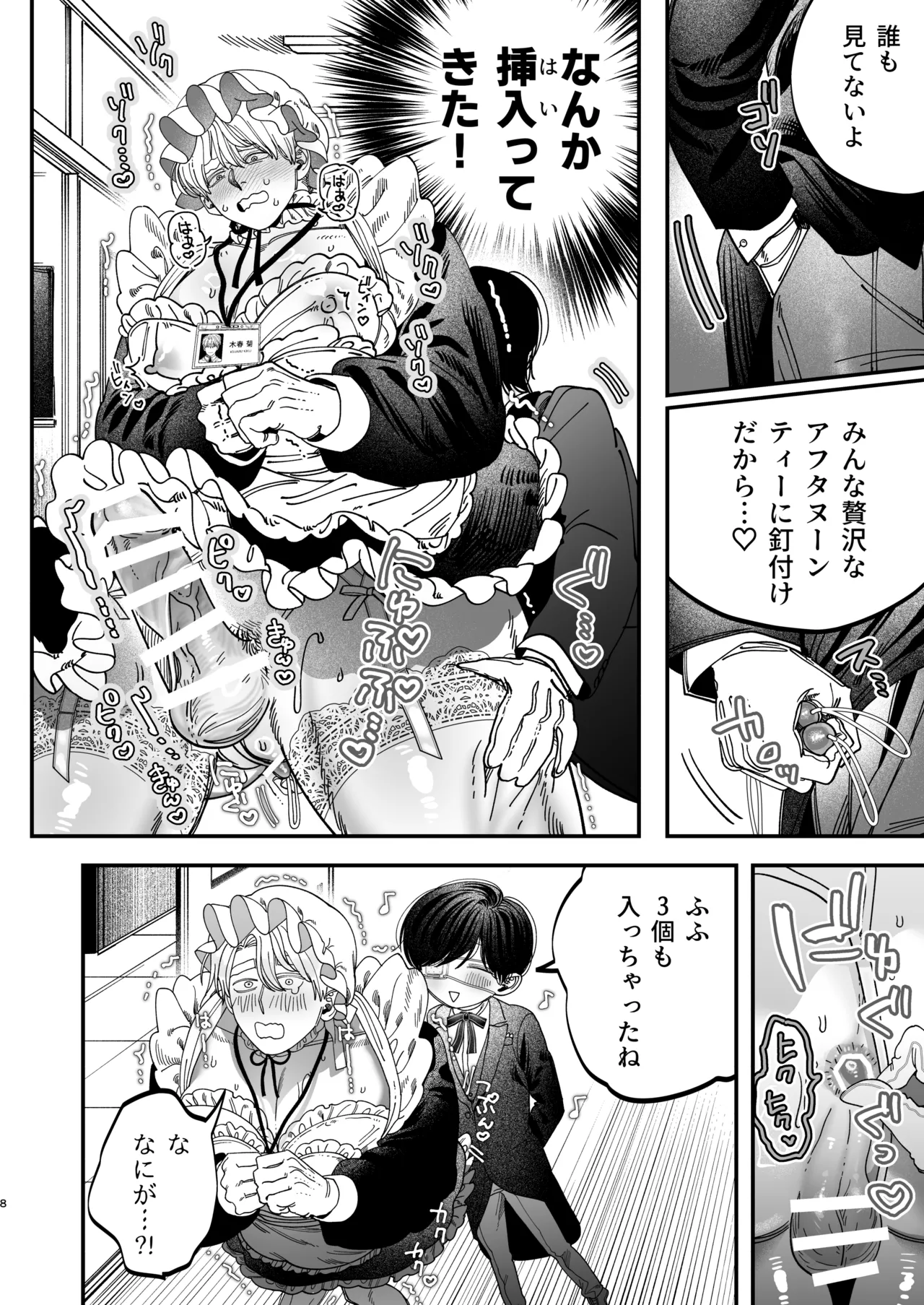 Kyokon Sugiru Oshiego ni Choukyou Sarete Ketsuman Dorei ni Narimashita 3 ~Guchi Yotoro Bunkamatsuri Hen~ page 7 full