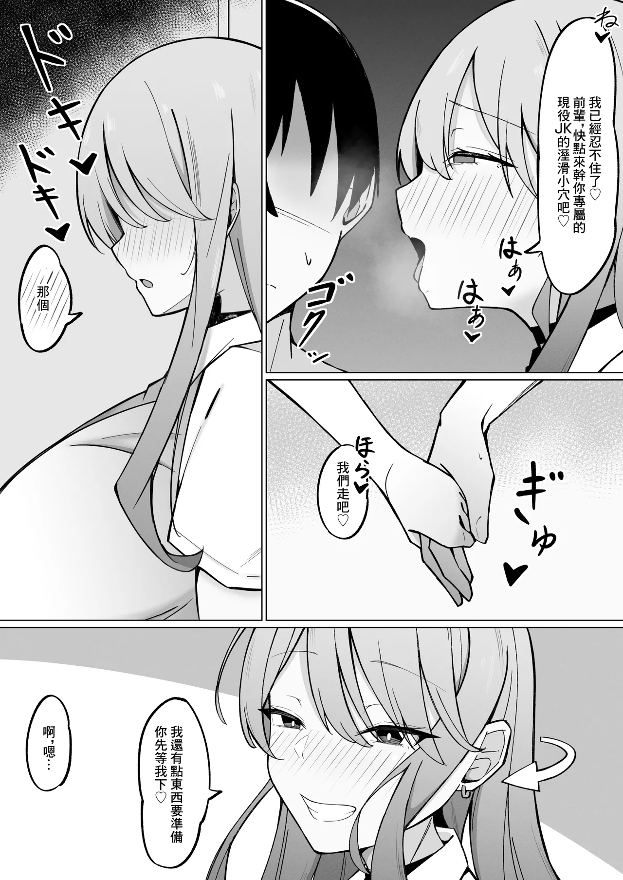 Dekachichi Gal na Shinyuu no Imouto ni Nukaremakuutta nante Zettai ni Ienai! | 朋友那巨乳辣妹的妹妹幫我發泄的事情根本沒法告訴她！ page 10 full