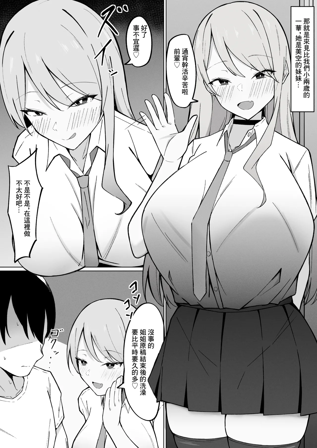 Dekachichi Gal na Shinyuu no Imouto ni Nukaremakuutta nante Zettai ni Ienai! | 朋友那巨乳辣妹的妹妹幫我發泄的事情根本沒法告訴她！ page 3 full