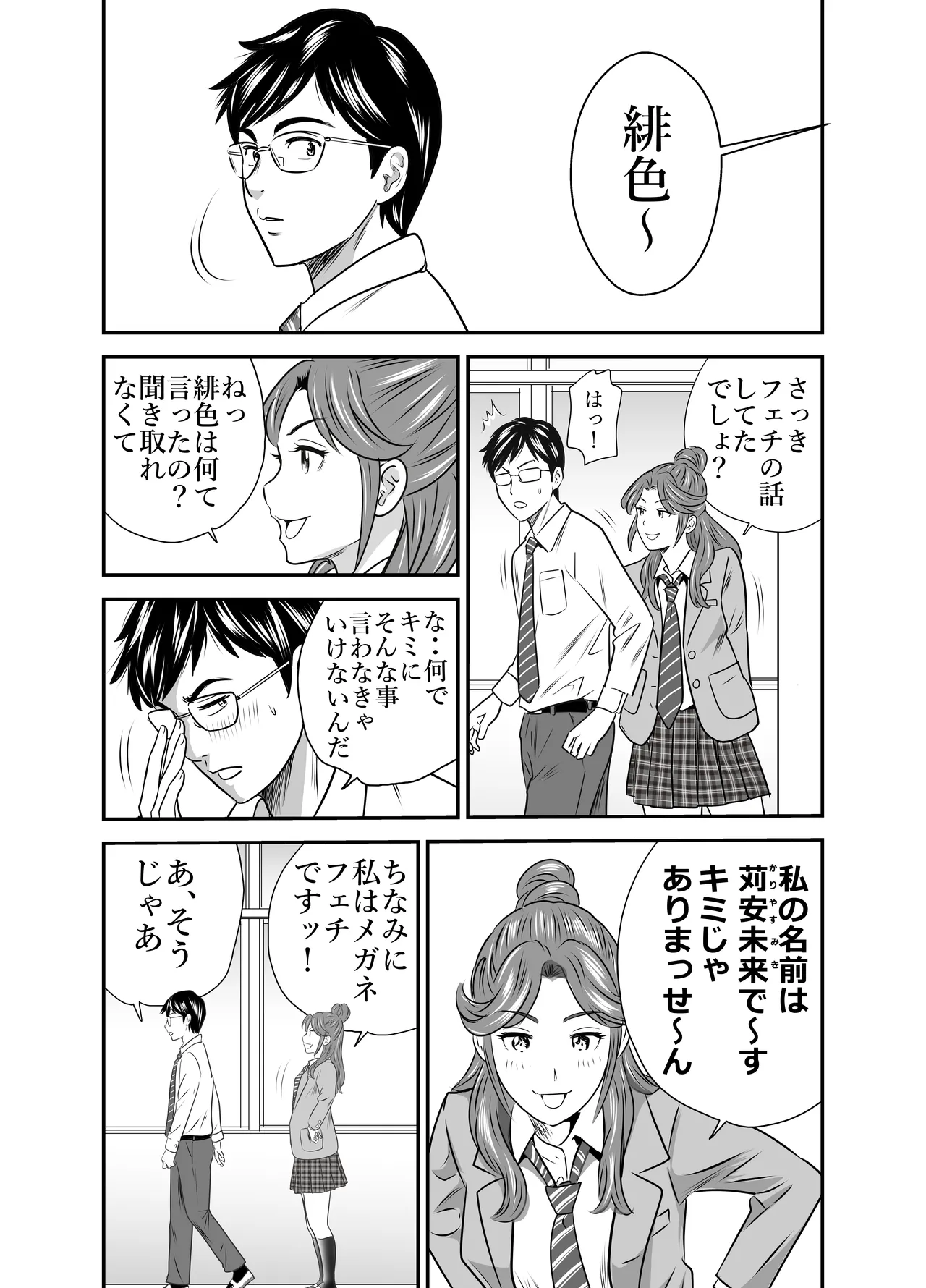 Scarlet 2 / スカーレット2 page 4 full