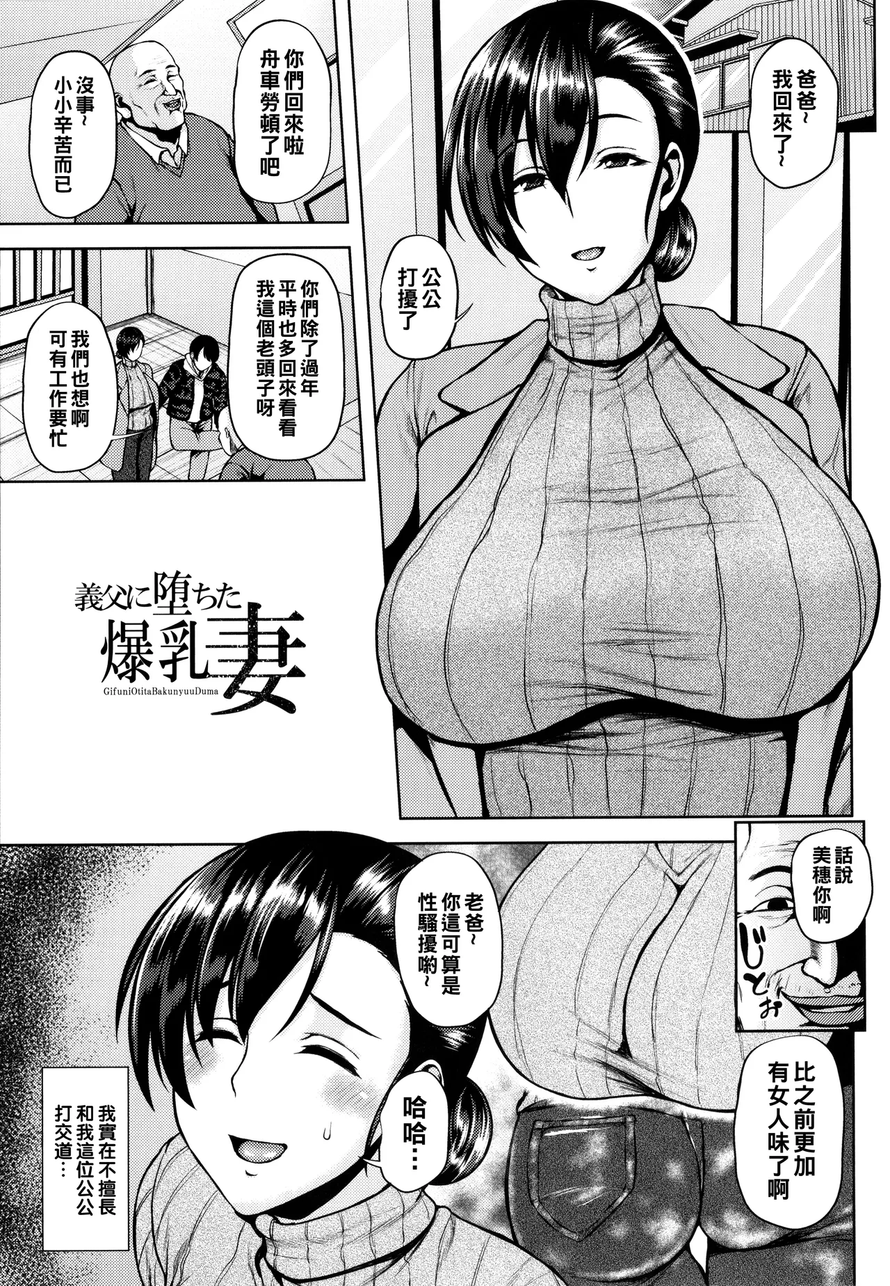 Gifu ni Ochita Bakunyuu Zuma page 1 full