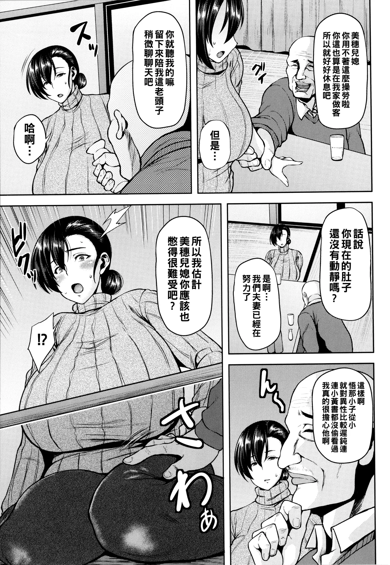 Gifu ni Ochita Bakunyuu Zuma page 3 full