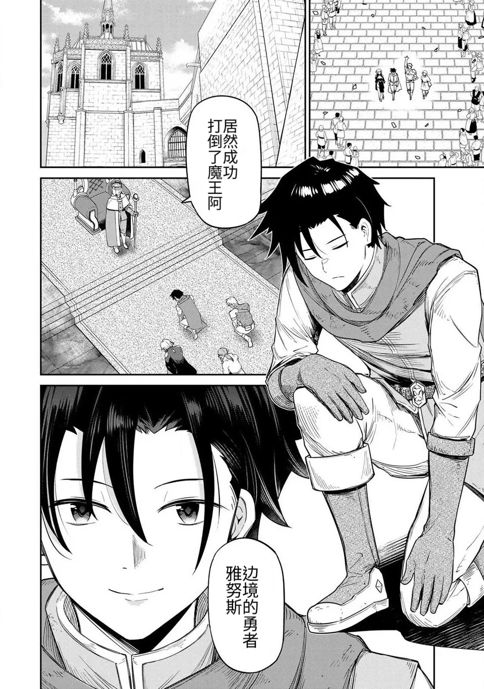 The Hero of the Reunion | 再会的勇者 page 4 full