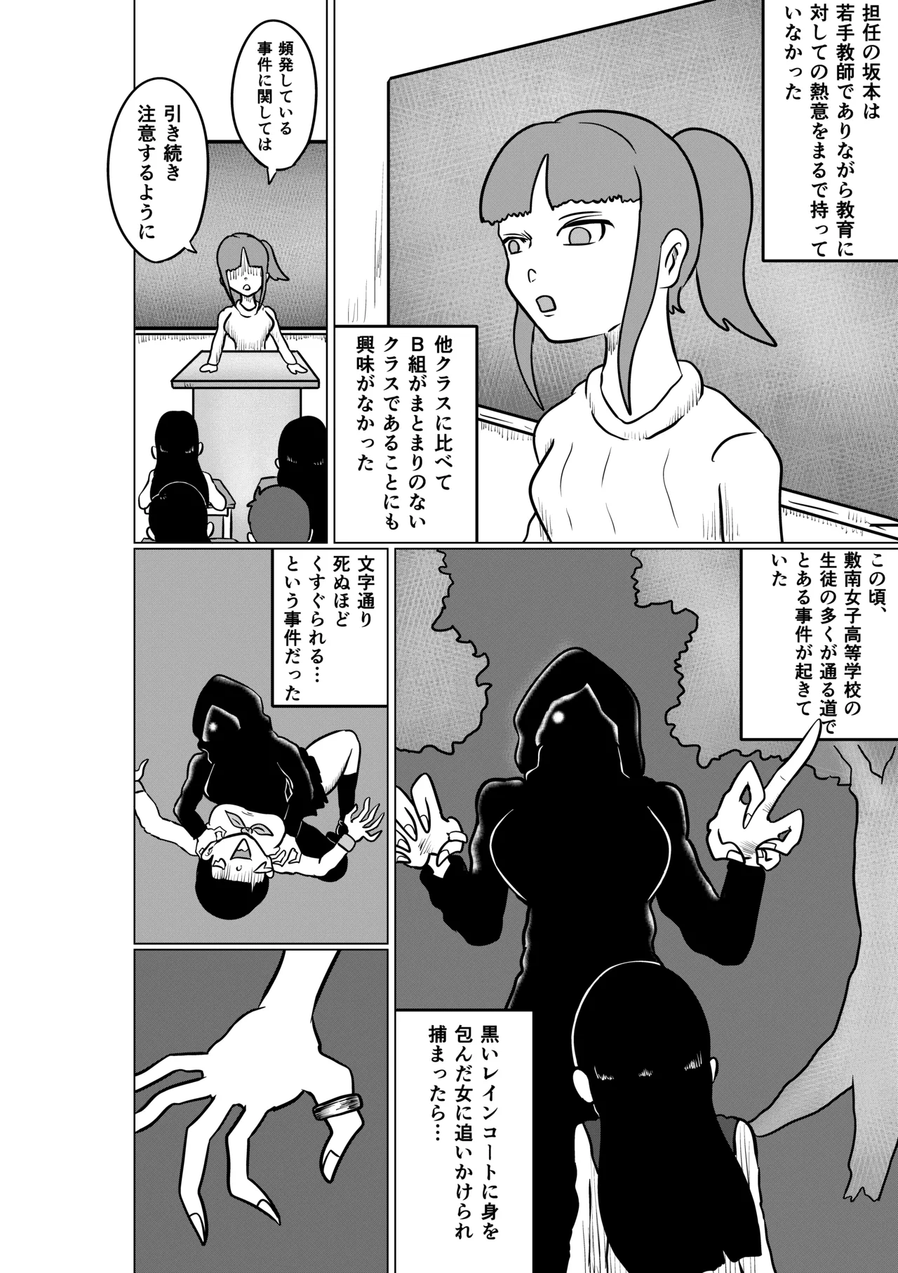 スミレ〜くすぐり猟奇事件〜第一話 page 10 full