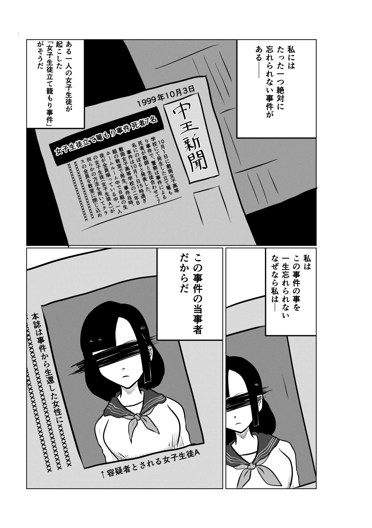 スミレ〜くすぐり猟奇事件〜第一話 page 3 full