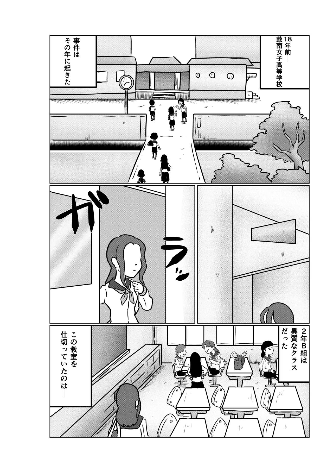 スミレ〜くすぐり猟奇事件〜第一話 page 4 full