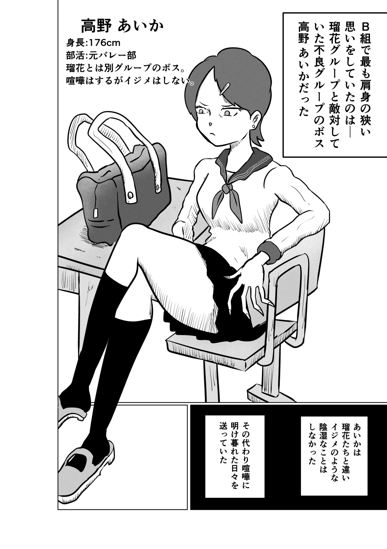 スミレ〜くすぐり猟奇事件〜第一話 page 6 full