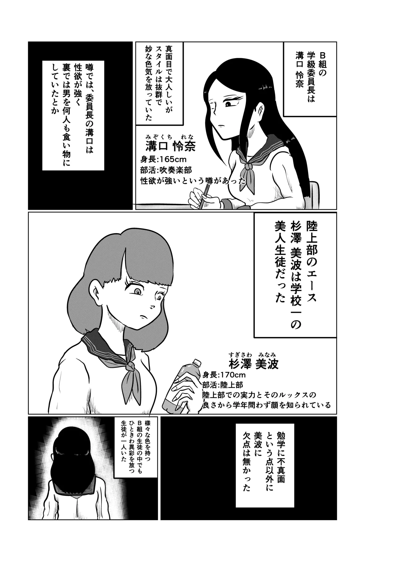 スミレ〜くすぐり猟奇事件〜第一話 page 7 full